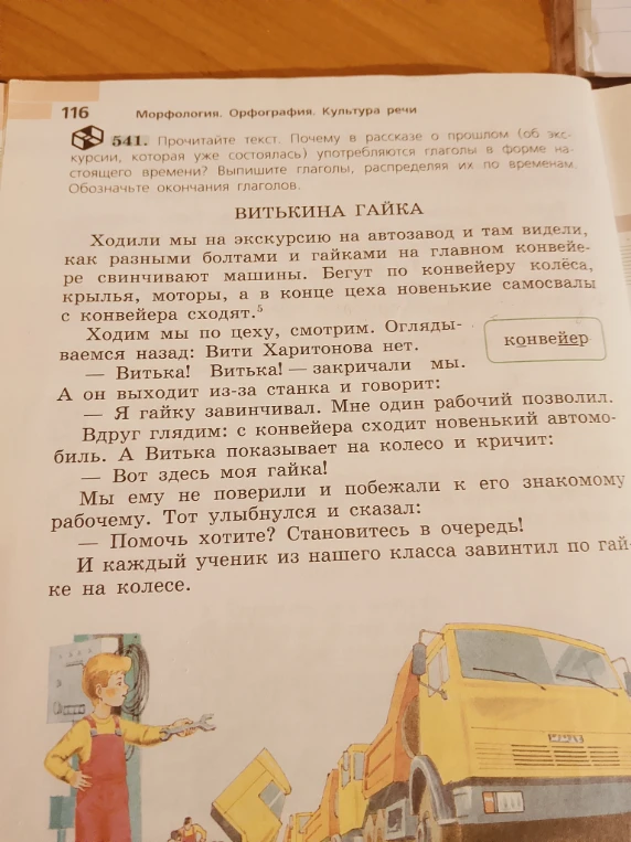 Прочитайте текст. Почему в рассказе о прошлом (об экскурсии, которая уже состоялась) употребляются глаголы в форме настоящего времени? Выпишите глаголы, распределяя их по временам. Обозначьте окончания глаголов.