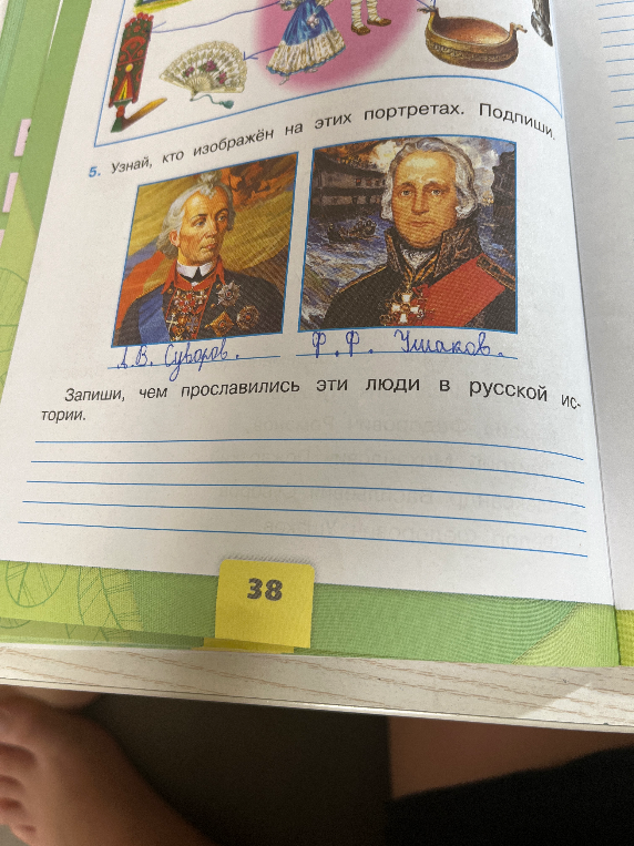 Узнай, кто изображён на этих портретах. Подпиши. Запиши, чем прославились эти люди в русской истории.