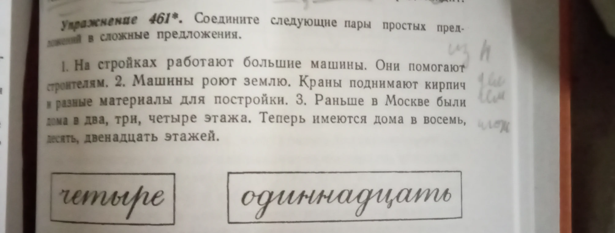 Упражнение 461*. Соедините следующие пары простых предложений в сложные предложения.