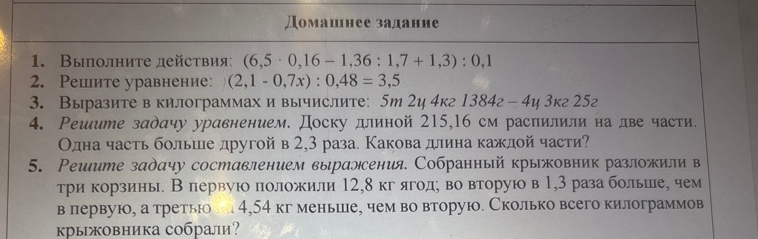 1. Выполните действия: (6,5 · 0,16 - 1,36 : 1,7 + 1,3) : 0,1