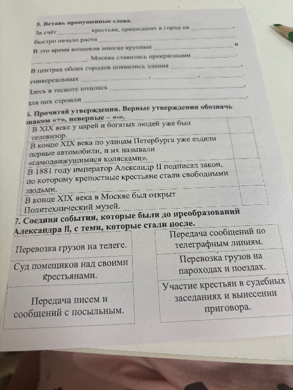 5. Вставь пропущенные слова. За счёт крестьян, пришедших в город на