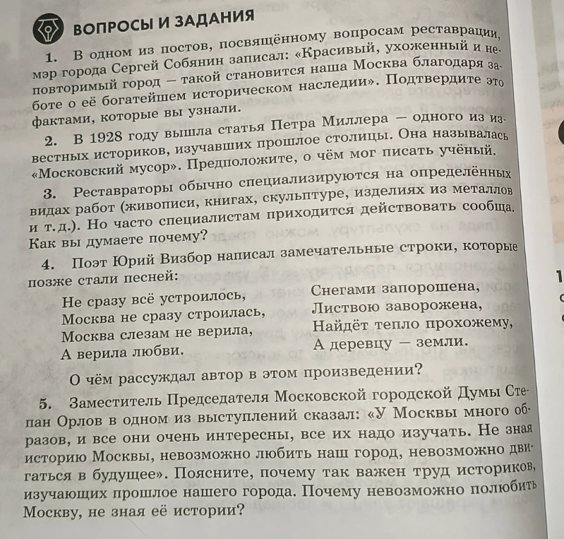 В одном из постов, посвящённому вопросам реставрации, мэр города Сергей Собянин записал: «Красивый, ухоженный и неповторимый город — такой становится наша Москва благодаря заботе о её богатейшем историческом наследии».