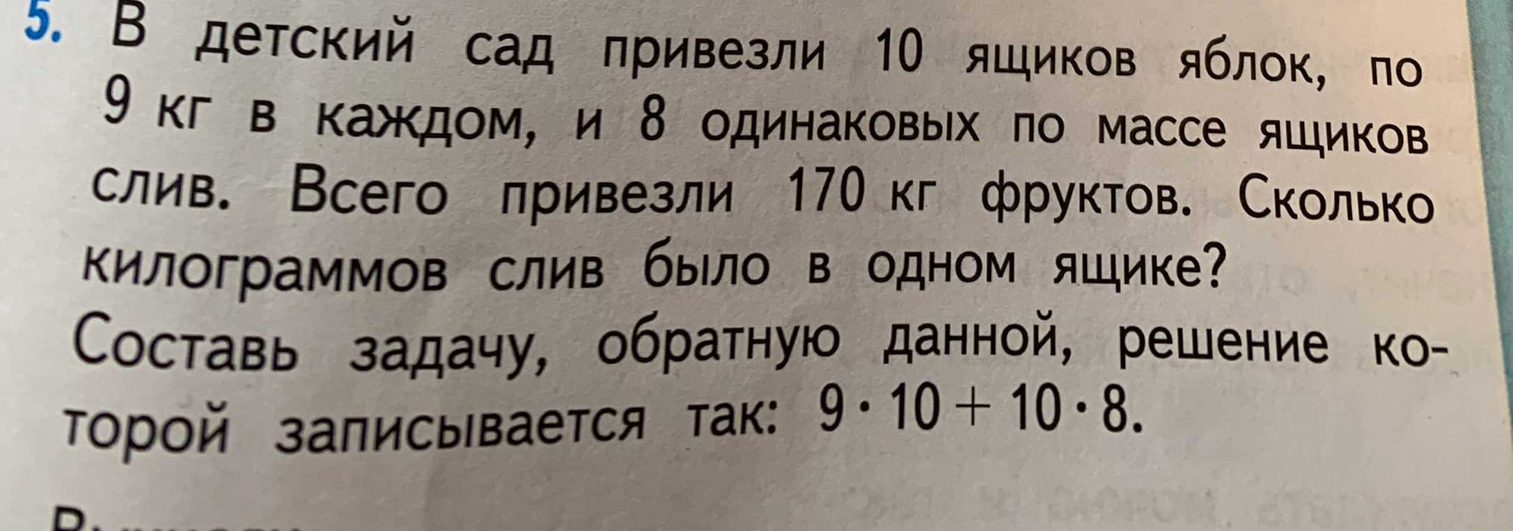 В детский сад привезли 10 ящиков яблок, по 9 кг в каждом, и 8 одинаковых по массе ящиков слив. Всего привезли 170 кг фруктов. Сколько килограммов слив было в одном ящике?