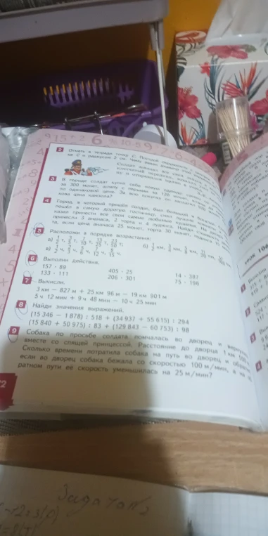 Выполни действия. 157 * 89, 133 * 111, 405 * 25, 206 * 301, 14 * 387, 75 * 196