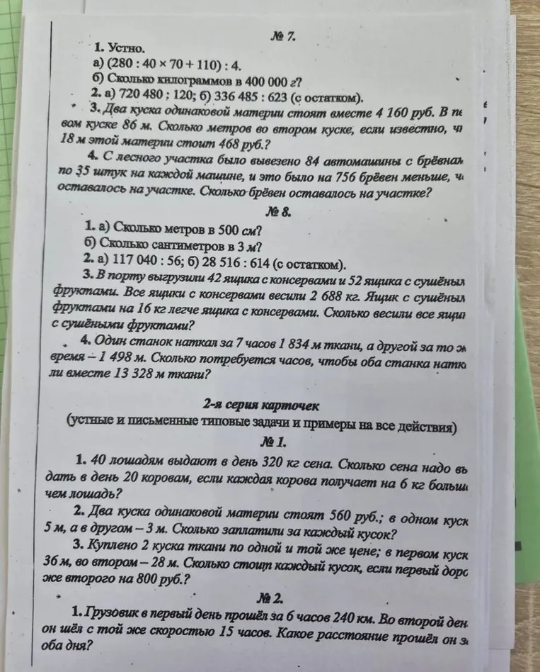 1. Устно. а) (280 : 40 x 70 + 110) : 4.