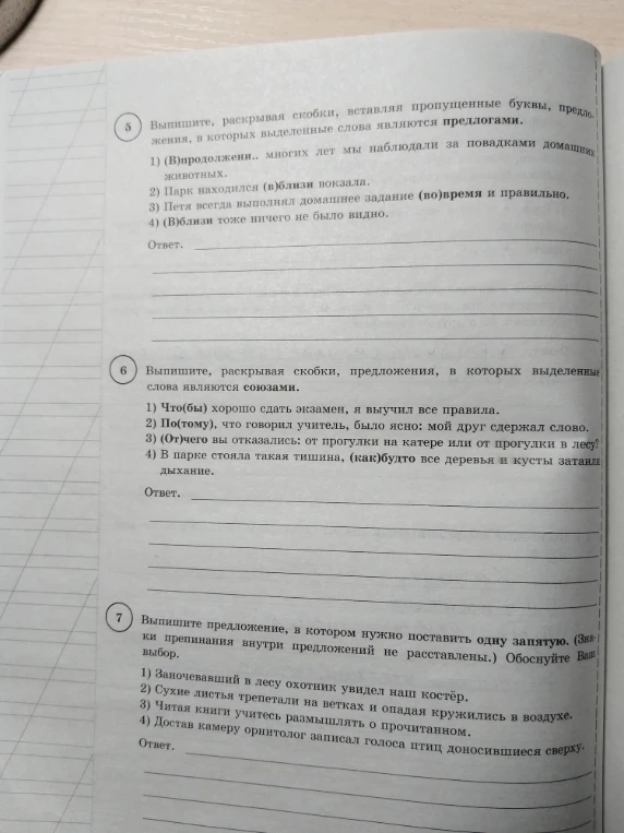 Выпишите, раскрывая скобки, вставляя пропущенные буквы, предложения, в которых выделенные слова являются предлогами.