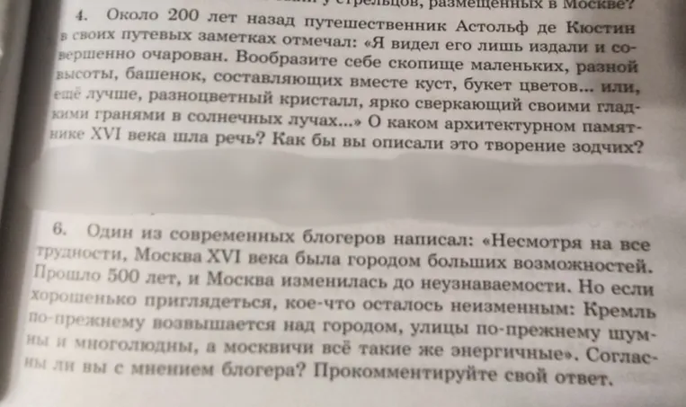 Около 200 лет назад путешественник Астольф де Кюстин в своих путевых заметках отмечал: «Я видел его лишь издали и совершенно очарован. Вообразите себе скопище маленьких, разной высоты, башенок, составляющих вместе куст, букет цветов...»