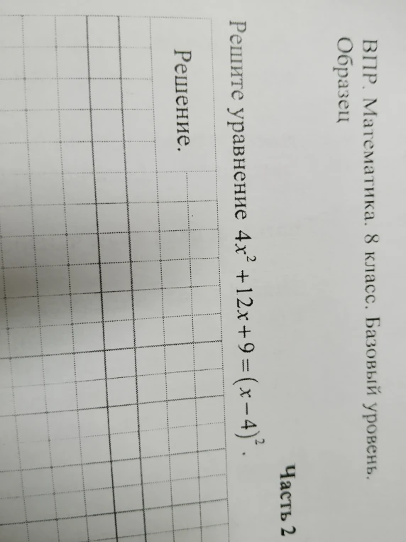Решите уравнение 4x^2 + 12x + 9 = (x - 4)^2.