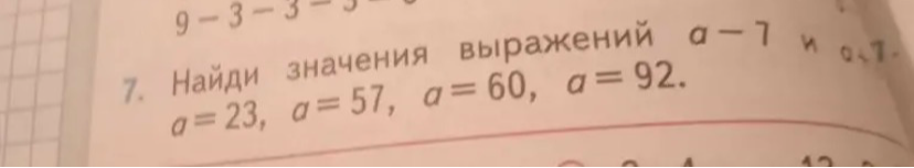 Найди значения выражений a - 7 и a + 7, если a = 23, a = 57, a = 60, a = 92.