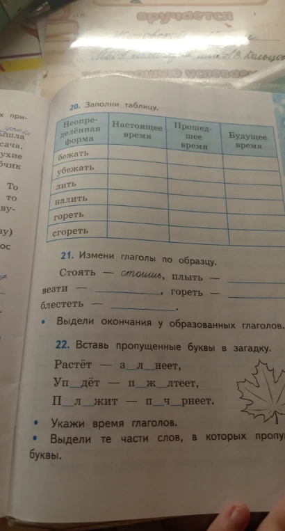 20. Заполни таблицу.