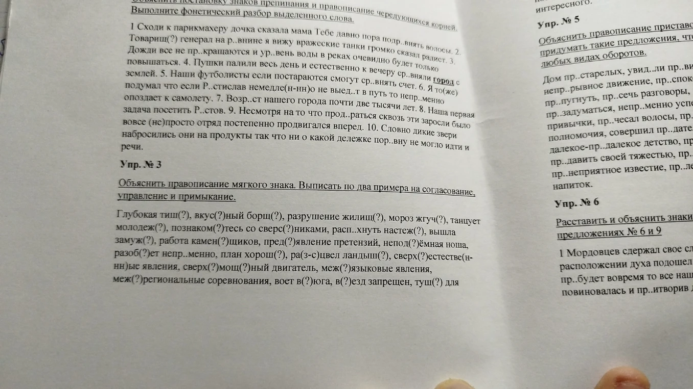 Объяснить правописание мягкого знака. Выписать по два примера на согласование, управление и примыкание.