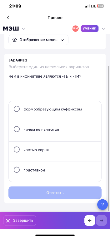 ЗАДАНИЕ 2. Чем в инфинитиве являются -ТЬ и -ТИ?