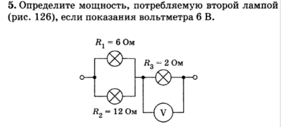 5. Определите мощность, потребляемую второй лампой (рис. 126), если показания вольтметра 6 В.