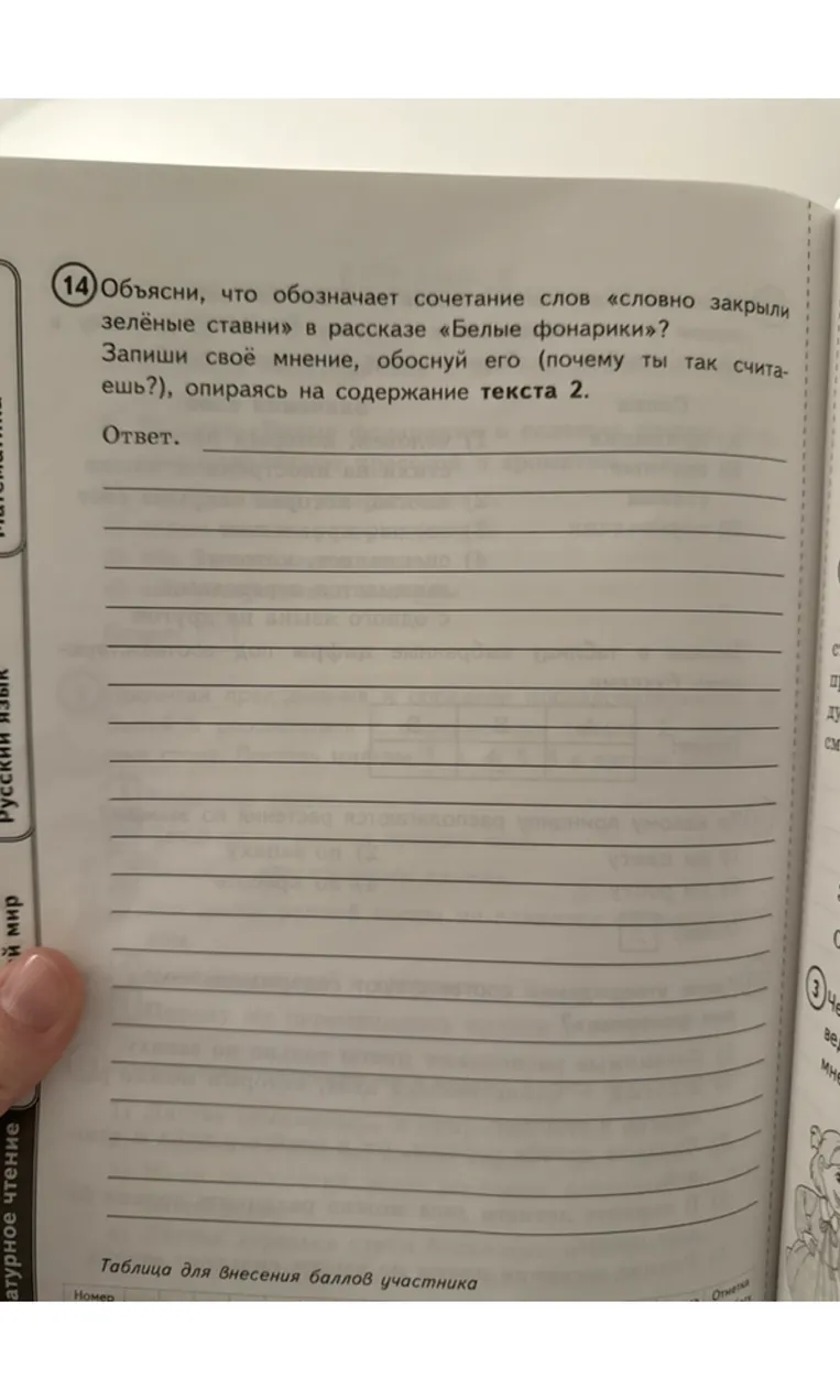 Объясни, что обозначает сочетание слов «словно закрыли зелёные ставни» в рассказе «Белые фонарики»? Запиши своё мнение, обоснуй его (почему ты так считаешь?), опираясь на содержание текста 2.