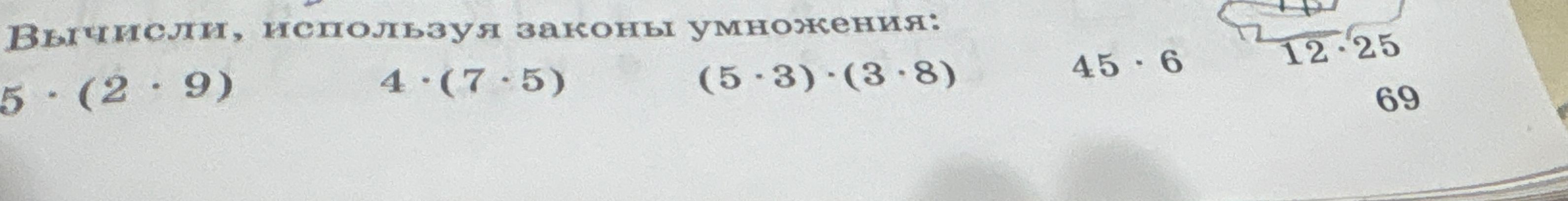 Вычисли, используя законы умножения: