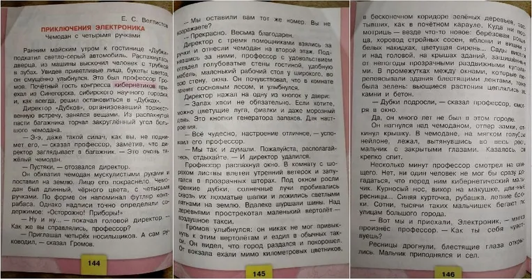 Книга «Приключения Электроника» Е. С. Велтистова