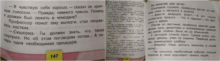 Книга «Приключения Электроника» Е. С. Велтистова