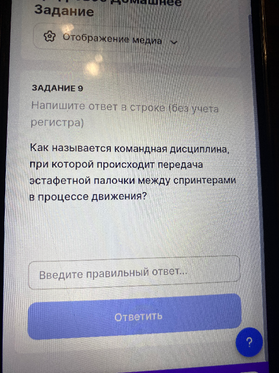 Как называется командная дисциплина, при которой происходит передача эстафетной палочки между спринтерами в процессе движения?