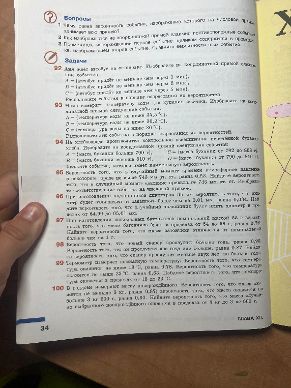 При изготовлении подшипников диаметром 65 мм вероятность того, что диаметр будет отличаться от заданного более чем на 0,01 мм, равна 0,084.