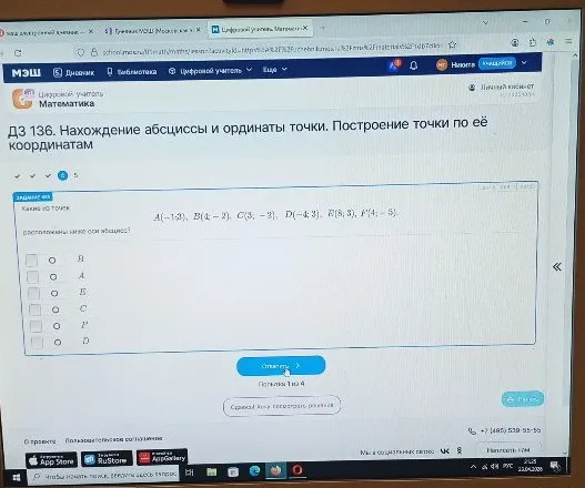 Какие из точек расположены ниже оси абсцисс? A(-1; 3), B(4; -2), C(3; -2), D(-4; 3), E(8; 8), F(4; -5)