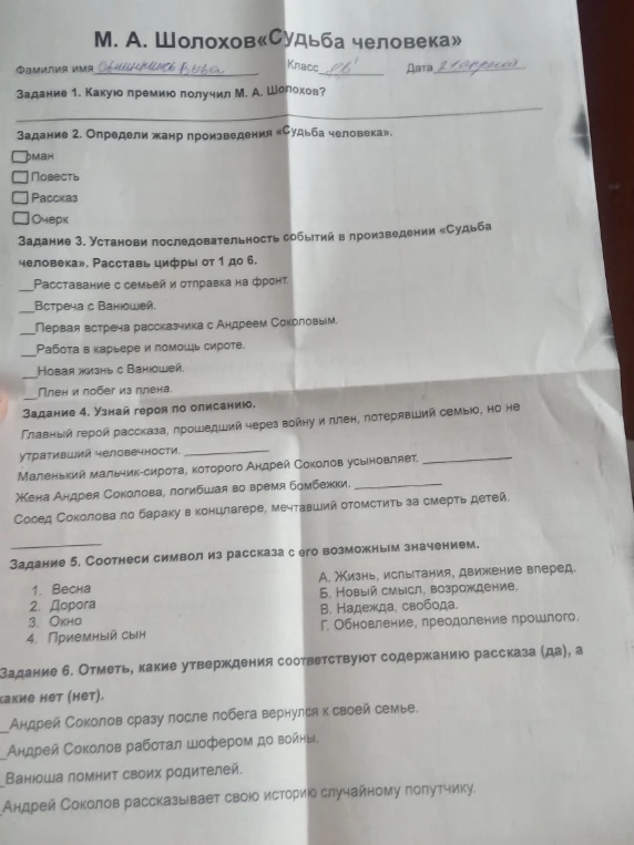М. А. Шолохов«Судьба человека»