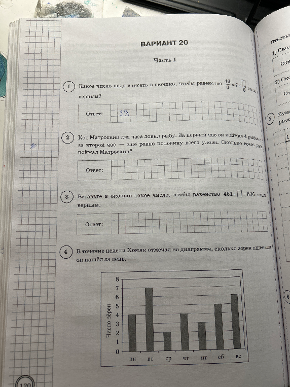 Какое число надо вписать в окошко, чтобы равенство 46/6 = 7 [ ]/6 стало верным?
