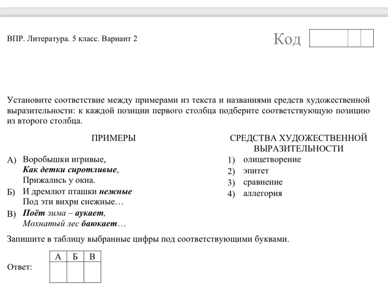 Установите соответствие между примерами из текста и названиями средств художественной выразительности: к каждой позиции первого столбца подберите соответствующую позицию из второго столбца.