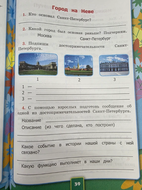 1. Кто основал Санкт-Петербург?