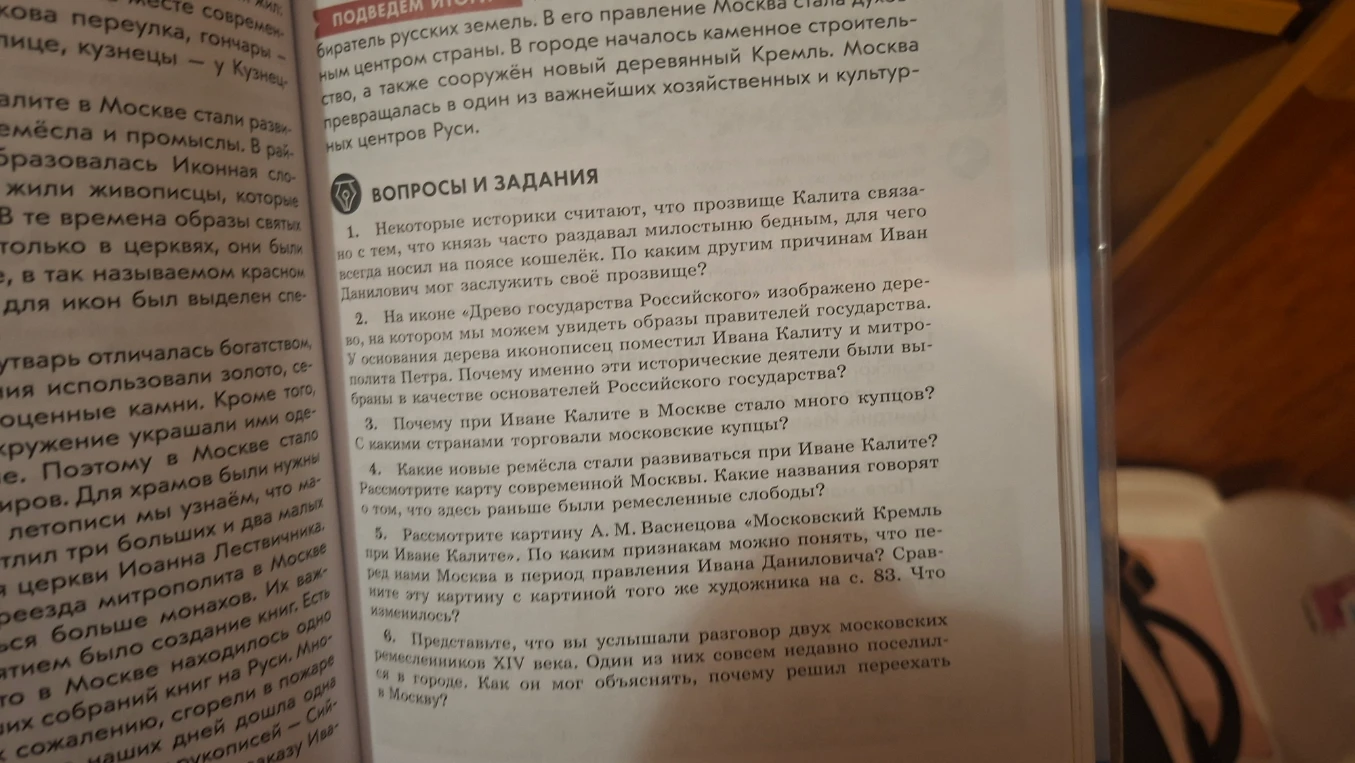 Некоторые историки считают, что прозвище Калита связано с тем, что князь часто раздавал милостыню бедным, для чего всегда носил на поясе кошелёк. По каким другим причинам Иван Данилович мог заслужить своё прозвище?