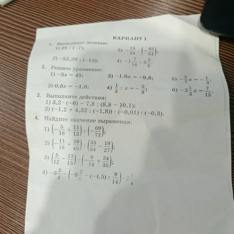 1. Выполните деление: