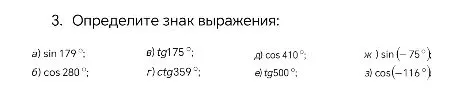 3. Определите знак выражения: