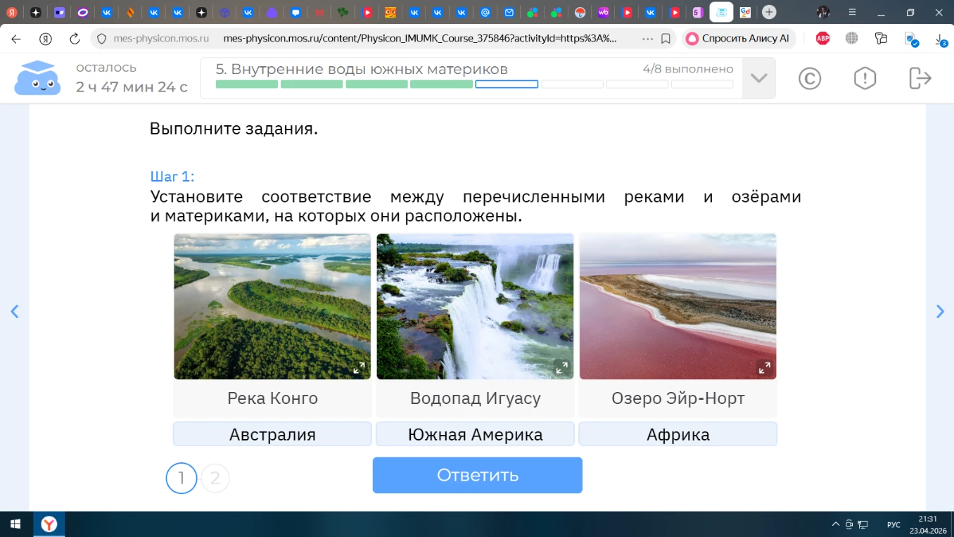 Установите соответствие между перечисленными реками и озёрами и материками, на которых они расположены.