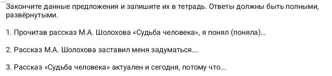 Закончите данные предложения и запишите их в тетрадь. Ответы должны быть полными, развёрнутыми.