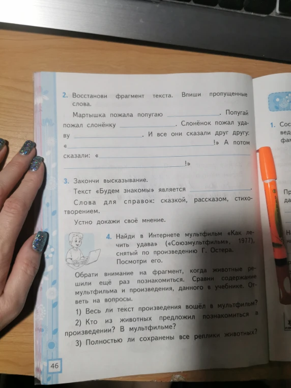 Восстанови фрагмент текста. Впиши пропущенные слова.