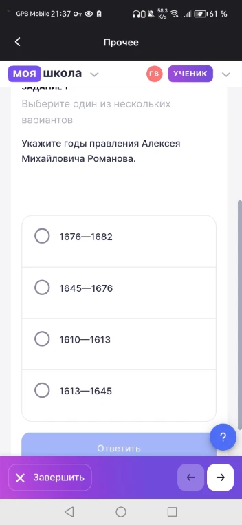 Укажите годы правления Алексея Михайловича Романова.