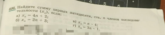 Найдите сумму первых пятидесяти, ста, n членов последовательности (xn), если: