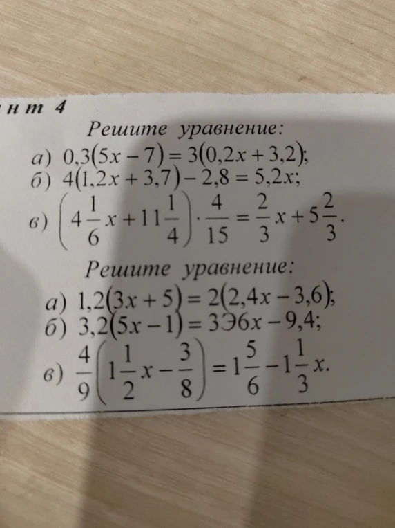 0,3(5x - 7) = 3(0,2x + 3,2)