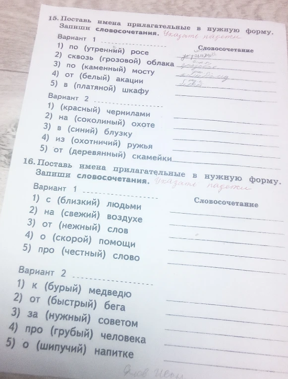 15. Поставь имена прилагательные в нужную форму. Запиши словосочетания. Указать падежи.