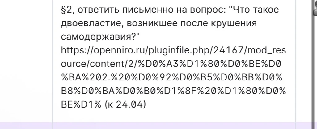 §2, ответить письменно на вопрос: "Что такое двоевластие, возникшее после крушения самодержавия?"