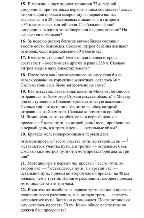 15. В магазин в двух ящиках привезли 77 кг чёрной смородины, причём масса первого ящика составляет 4/7 массы второго.