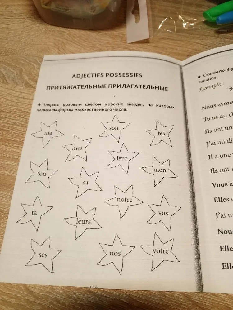 Закрась розовым цветом морские звёзды, на которых написаны формы множественного числа.