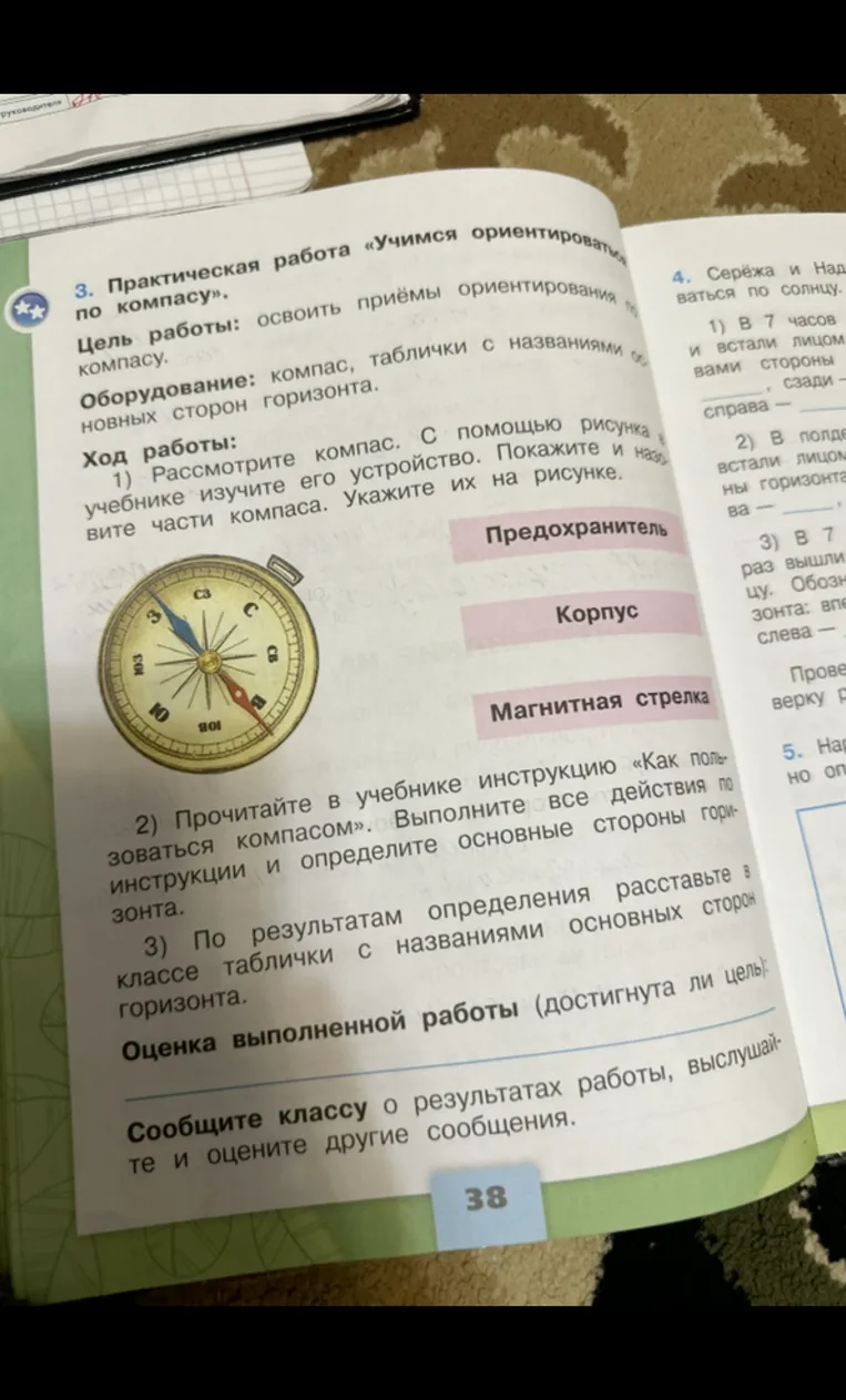 3. Практическая работа «Учимся ориентироваться по компасу».