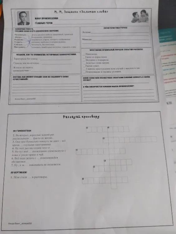 М. М. Зощенко «Золотые слова»
