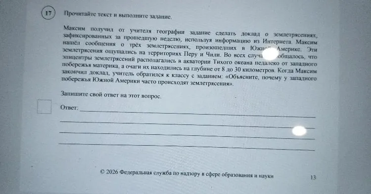 Объясните, почему у западного побережья Южной Америки часто происходят землетрясения