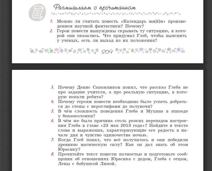 Размышляем о прочитанном. 1. Можно ли считать повесть «Календарь ма(й)я» произведением научной фантастики? Почему?