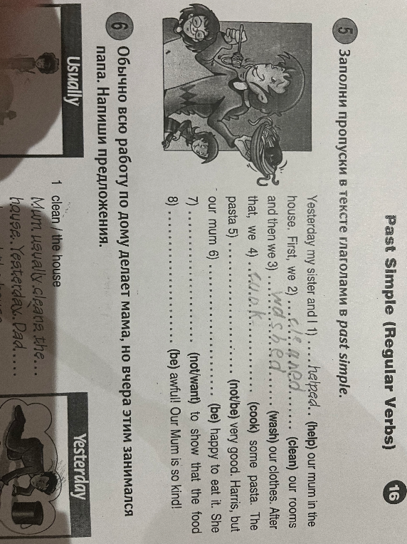 Заполни пропуски в тексте глаголами в past simple.
