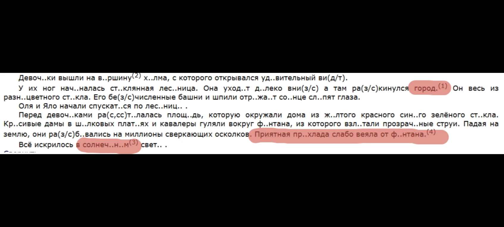 Девоч..ки вышли на в..ршину(2) х..лма, с которого открывался уд..вительный ви(д/т).