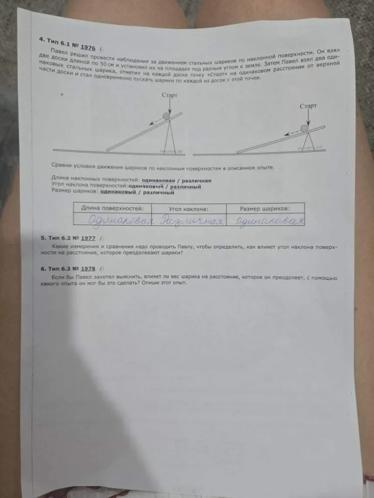 Какие измерения и сравнения надо проводить Павлу, чтобы определить, как влияет угол наклона поверхности на расстояние, которое преодолевают шарики?