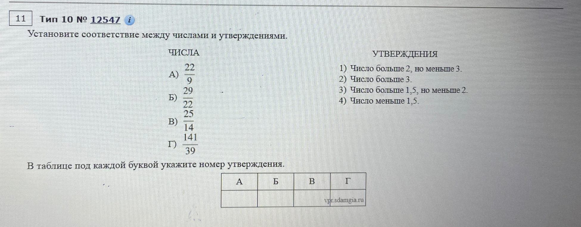 Установите соответствие между числами и утверждениями.