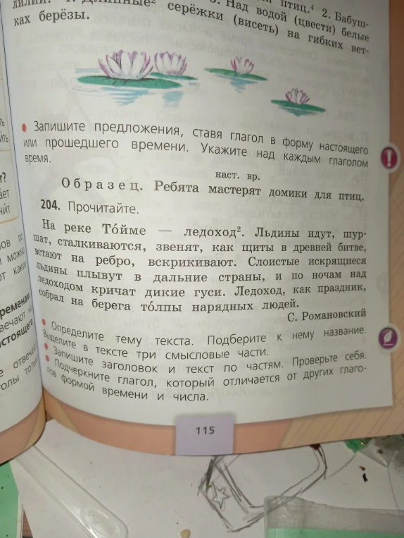 Определите тему текста. Подберите к нему название. Выделите в тексте три смысловые части.